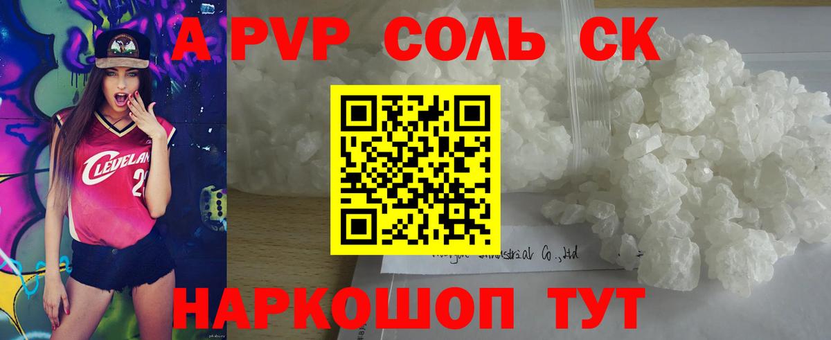 Alpha-PVP мука  А ПВП Crystall  Вход с VPN  Alfa_PVP крисы CK  Красногорск 