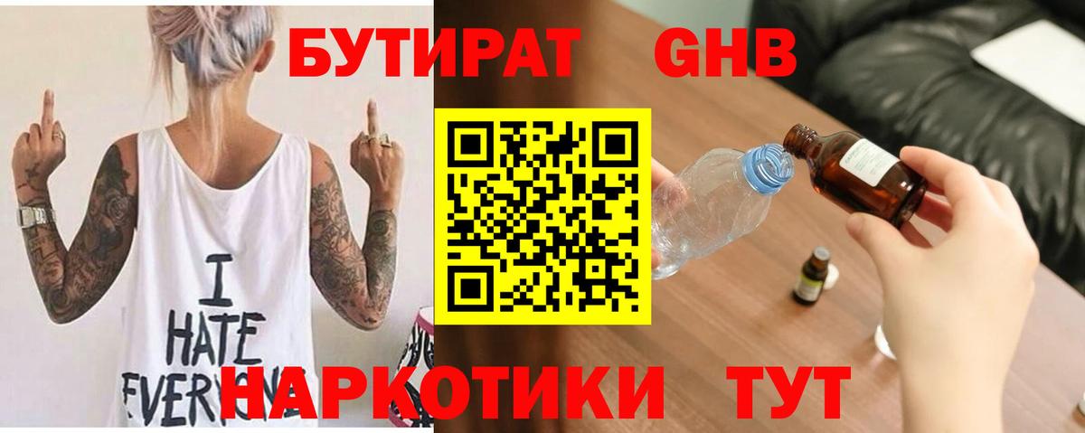 Красногорск  Бутират жидкий экстази  БУТИРАТ  Вход с VPN 