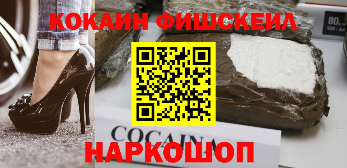 COCAIN 99%  COCAIN Fish Scale  Красногорск  Вход с VPN 