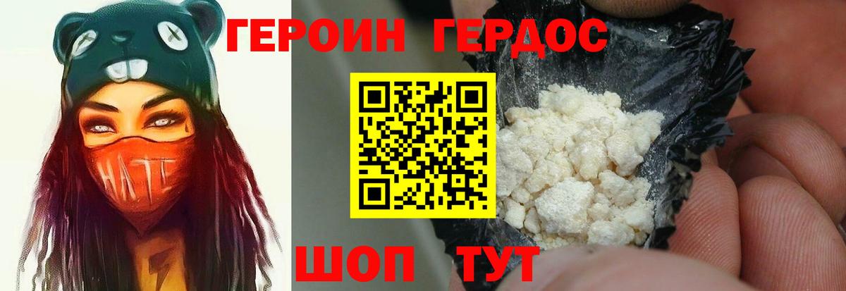 ГЕРОИН  ГЕРОИН Heroin  Вход с VPN  Красногорск 