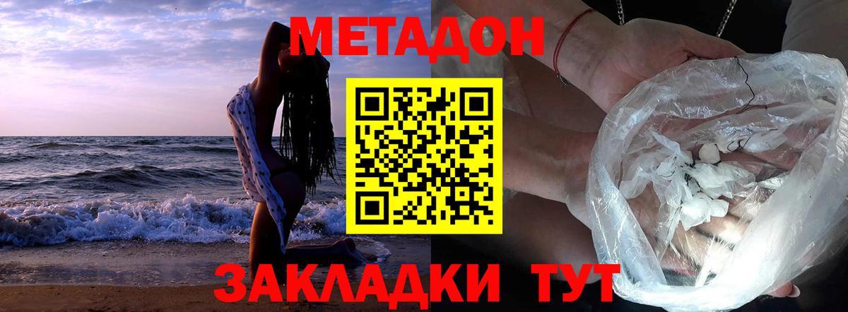 МЕТАДОН кристалл  МЕТАДОН кристалл  Красногорск  Вход с VPN 